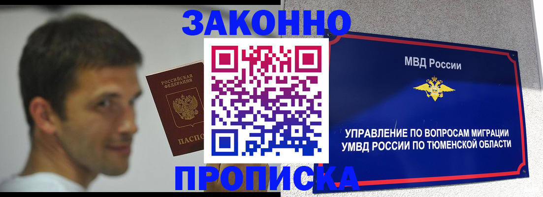 временная регистрация купить в Тутаеве